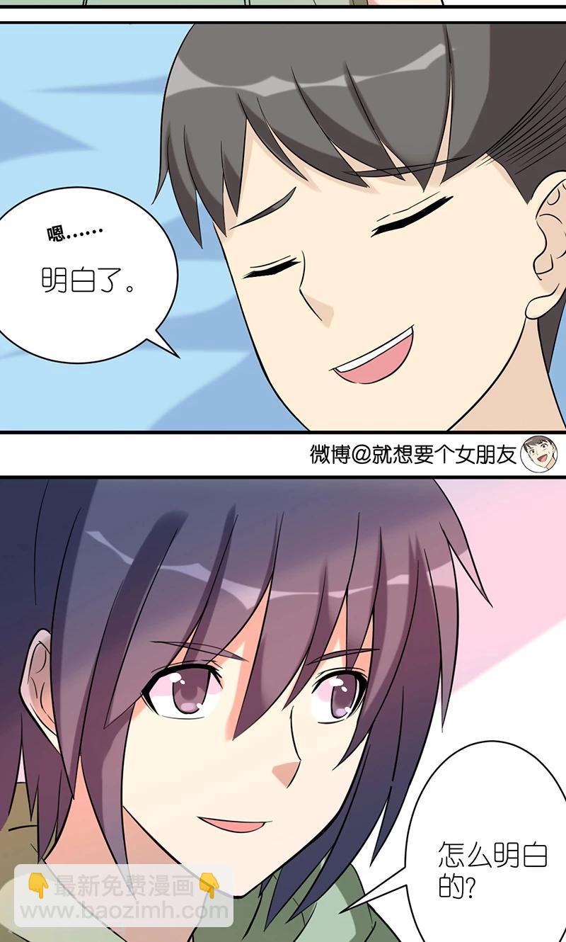 🍴就想要个女朋友 第468话 楠一现在才明白 第3页