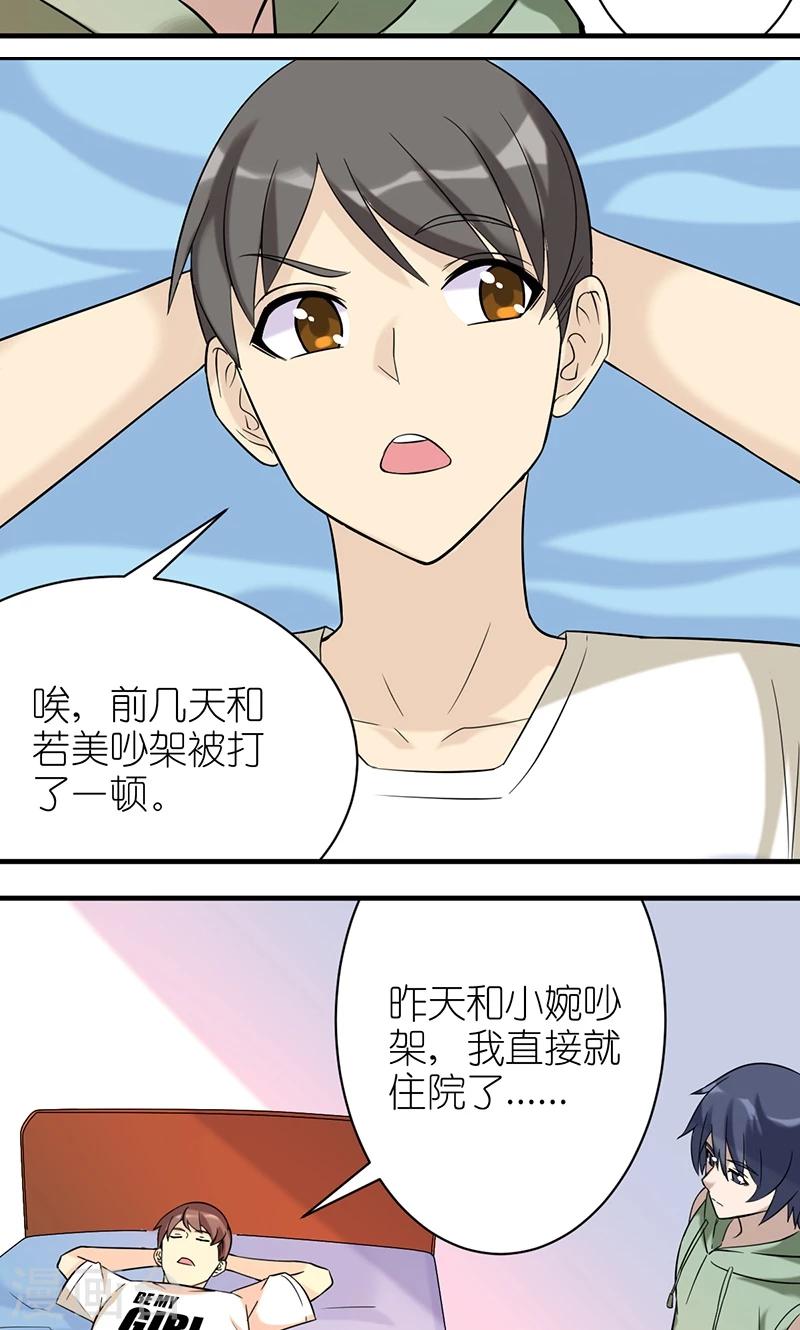 🍴就想要个女朋友 第468话 楠一现在才明白 第4页