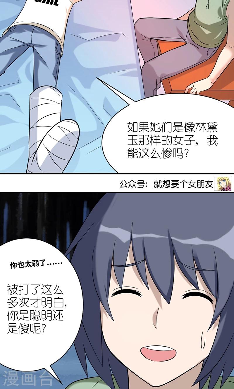 🍴就想要个女朋友 第468话 楠一现在才明白 第5页