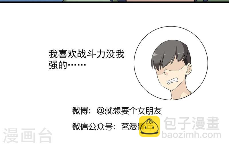 🍴就想要个女朋友 第468话 楠一现在才明白 第6页