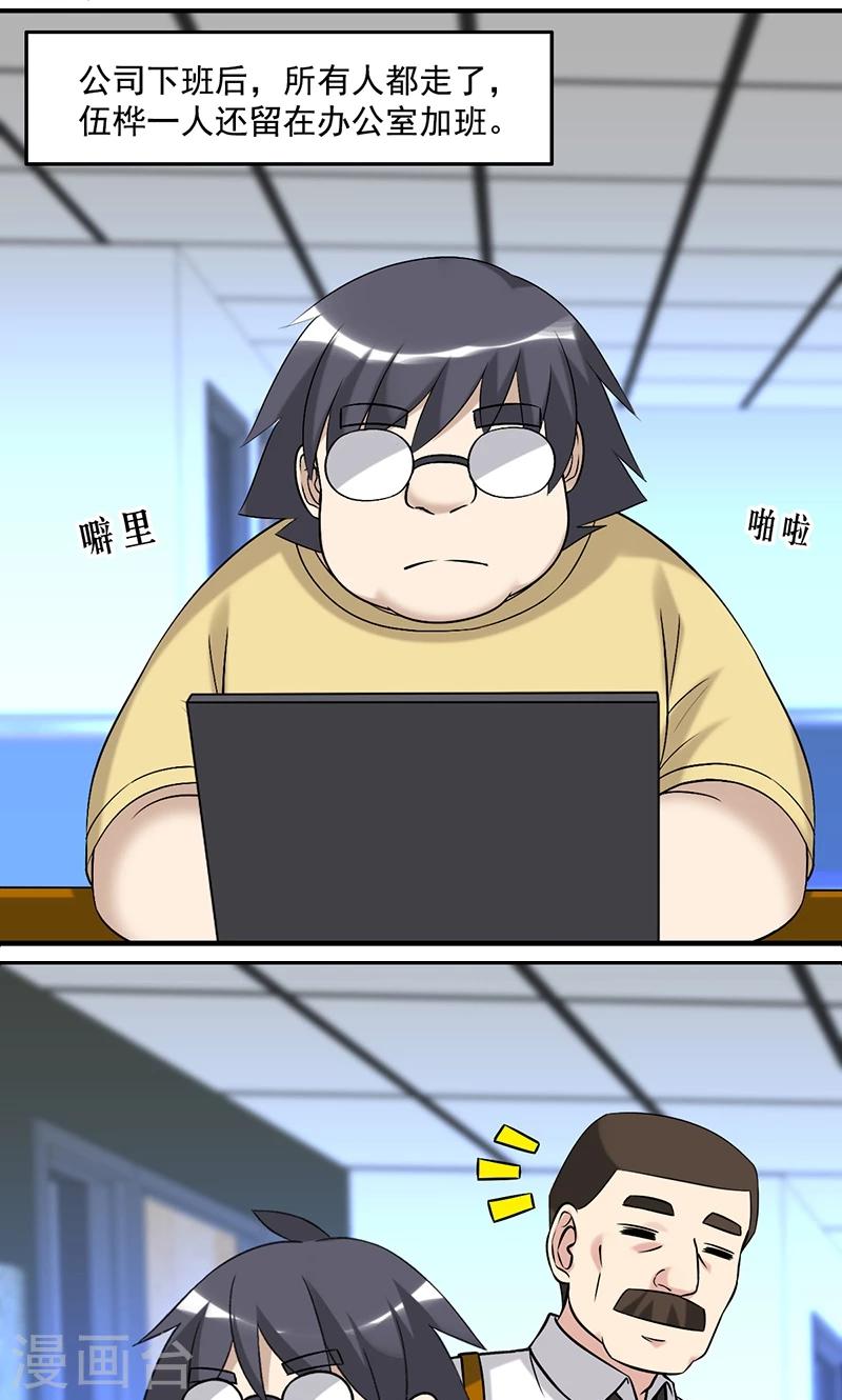 🍴就想要个女朋友 第470话 热爱加班 第2页