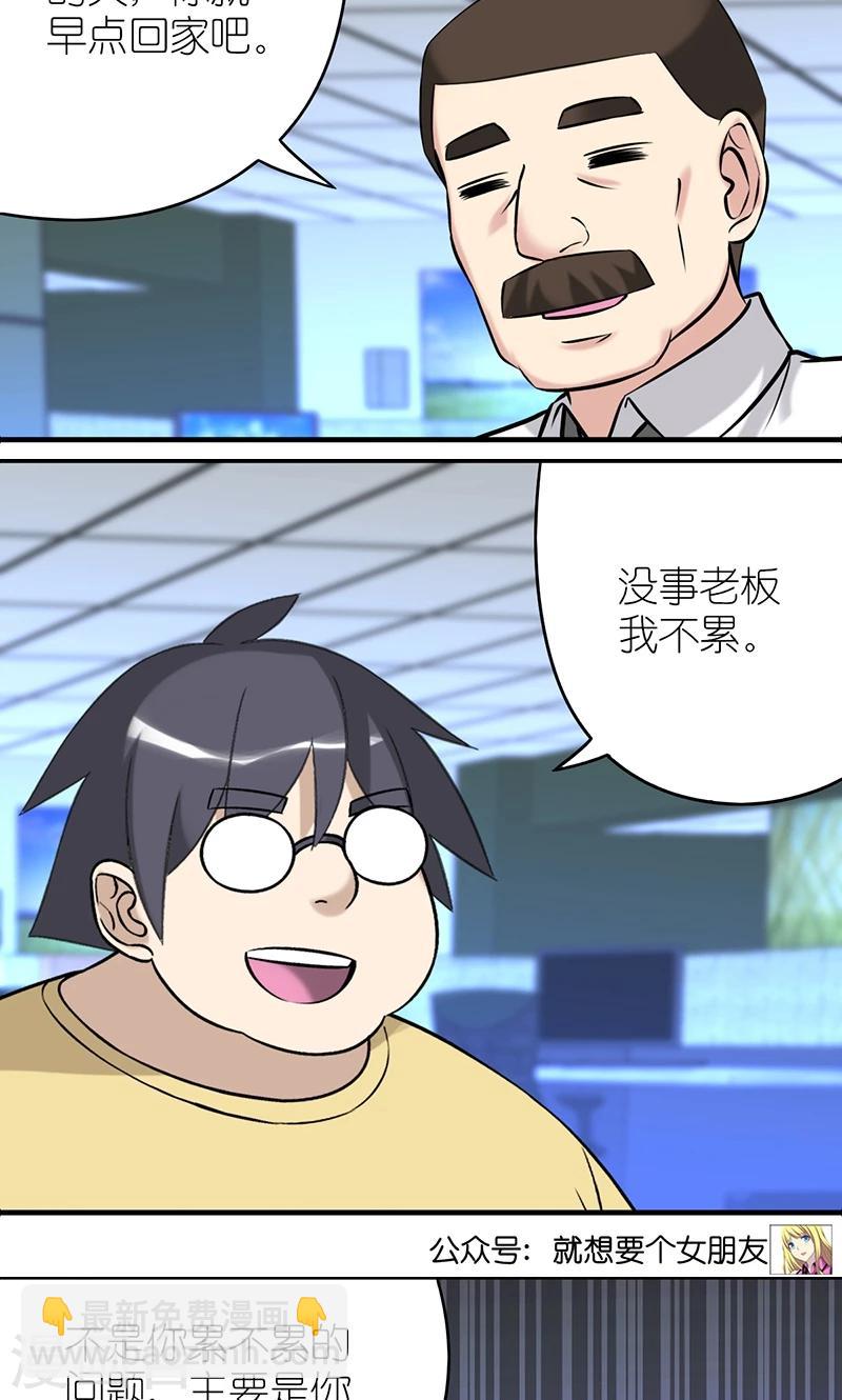 🍴就想要个女朋友 第470话 热爱加班 第4页