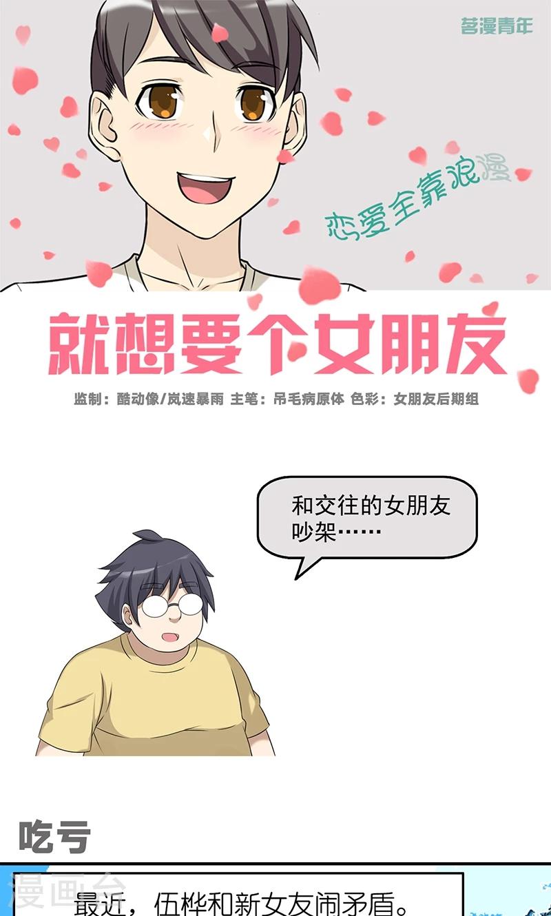 🍴就想要个女朋友 第472话 吃亏 第1页