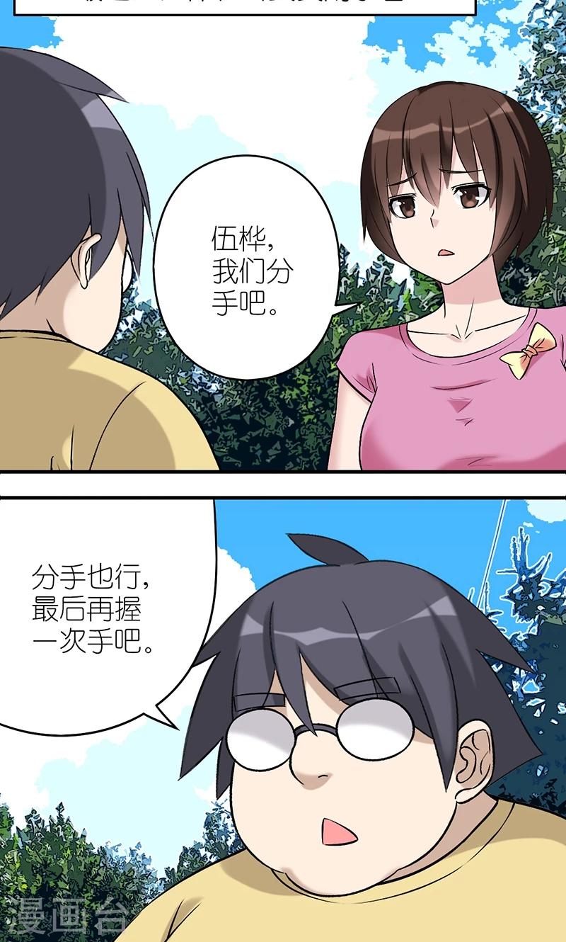 🍴就想要个女朋友 第472话 吃亏 第2页