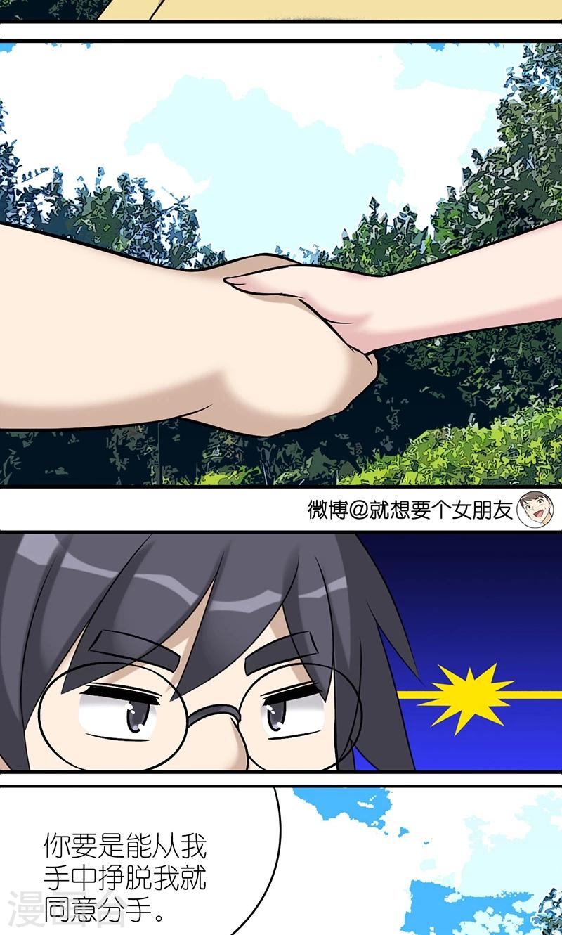 🍴就想要个女朋友 第472话 吃亏 第3页
