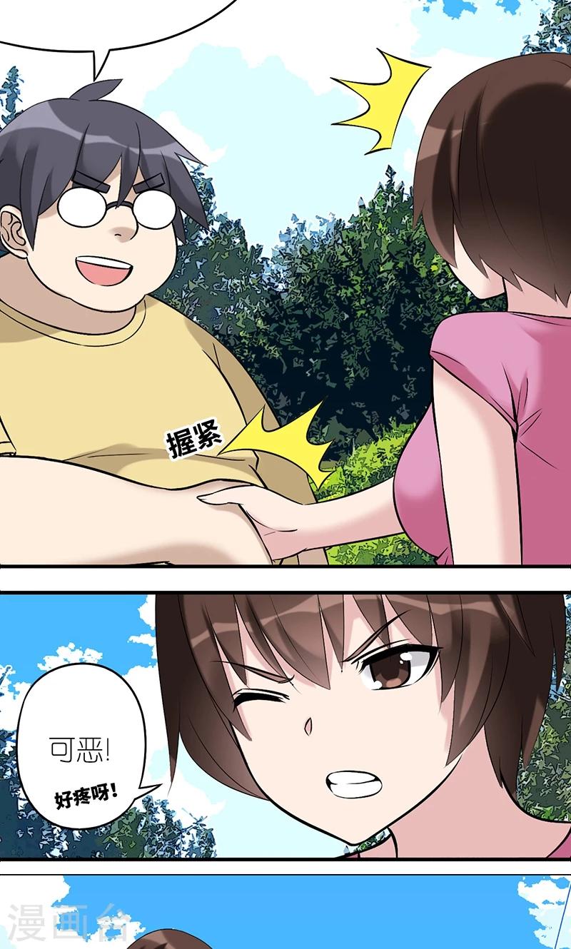 🍴就想要个女朋友 第472话 吃亏 第4页