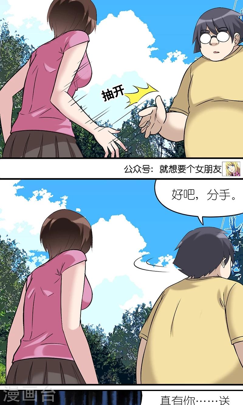 🍴就想要个女朋友 第472话 吃亏 第5页