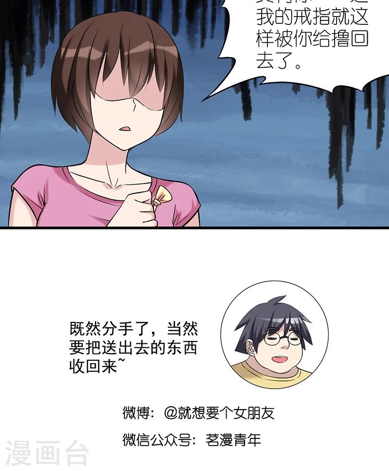 🍴就想要个女朋友 第472话 吃亏 第6页