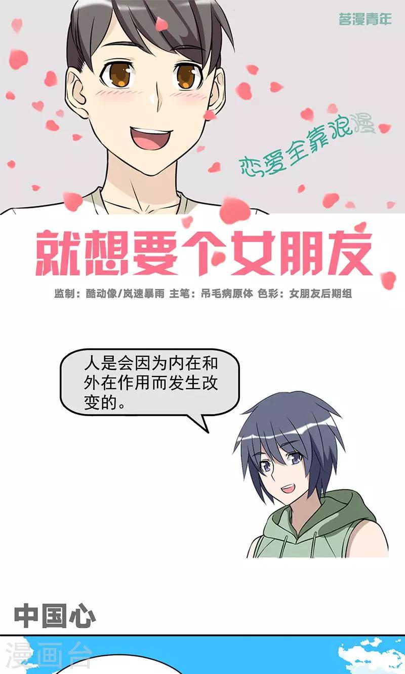 🍴就想要个女朋友 第474话 中国心 第1页