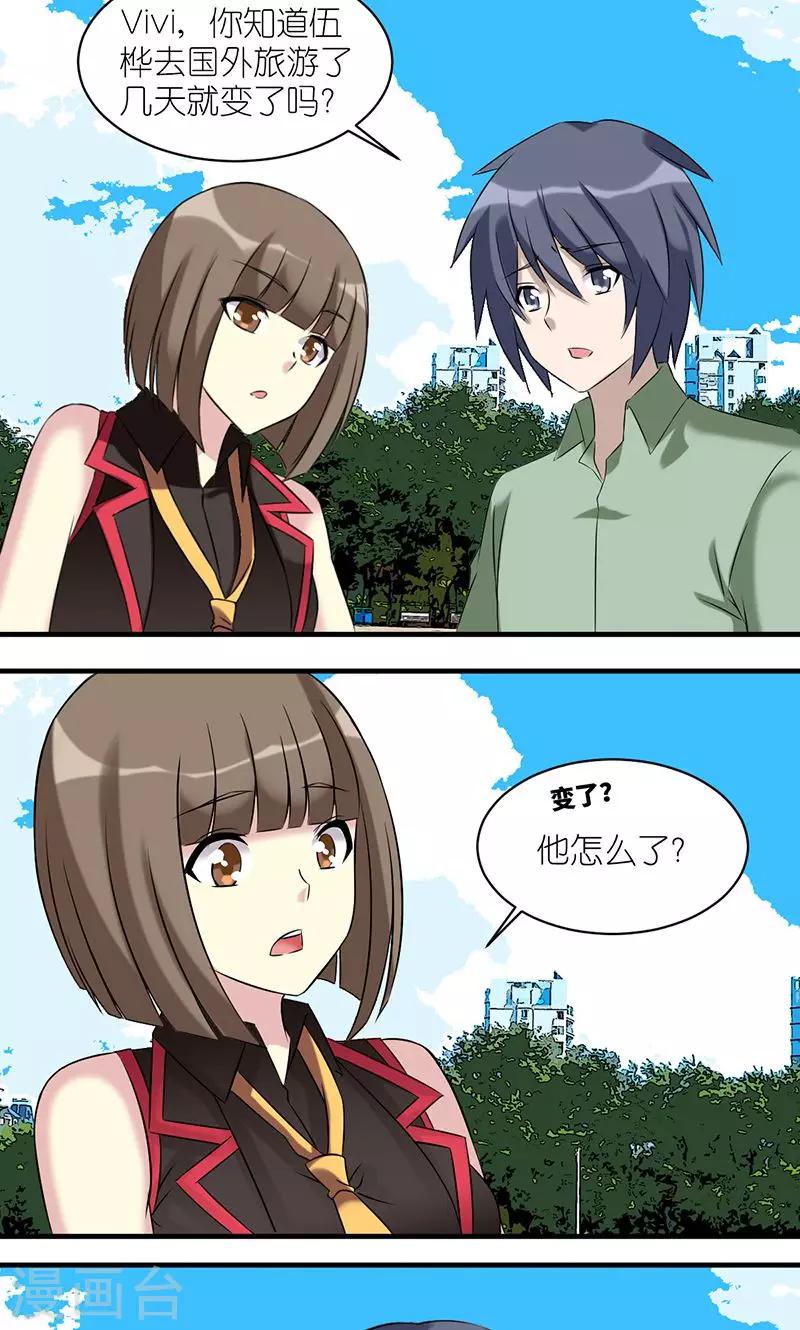 🍴就想要个女朋友 第474话 中国心 第2页