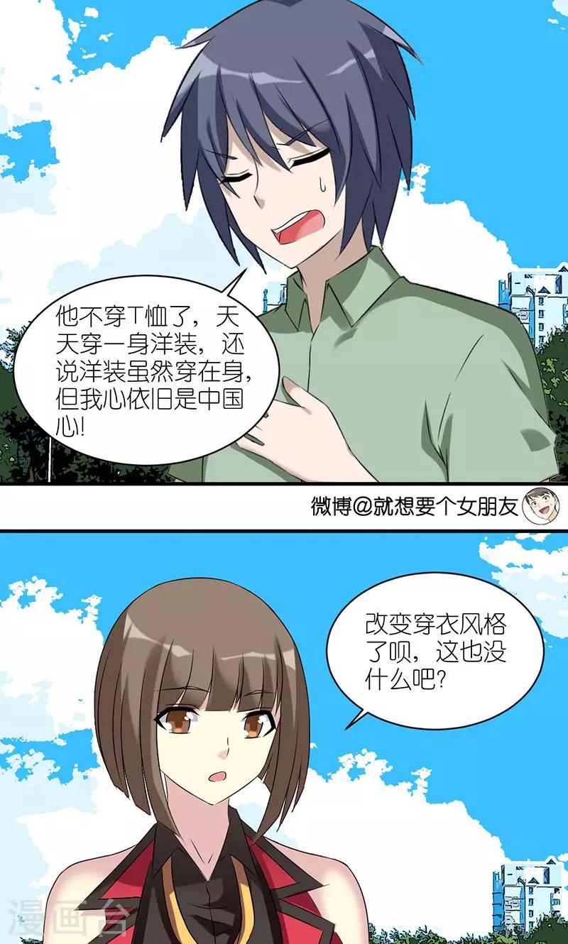 🍴就想要个女朋友 第474话 中国心 第3页