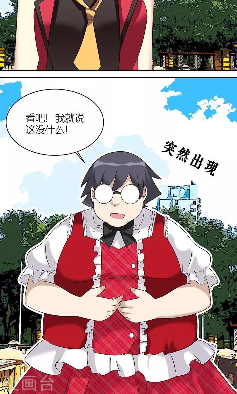 🍴就想要个女朋友 第474话 中国心 第4页