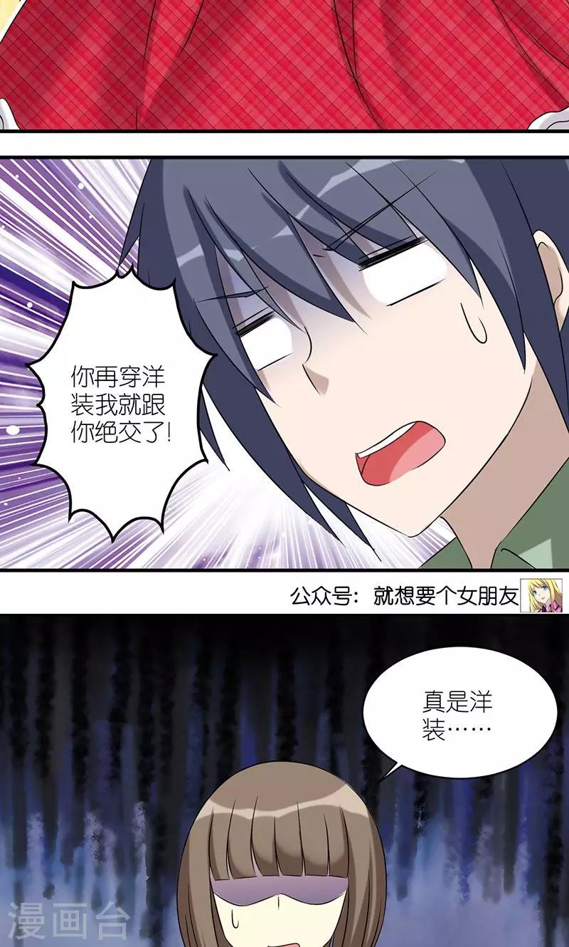 🍴就想要个女朋友 第474话 中国心 第5页