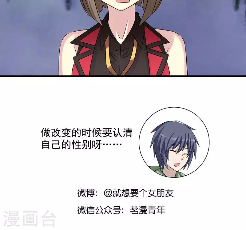 🍴就想要个女朋友 第474话 中国心 第6页