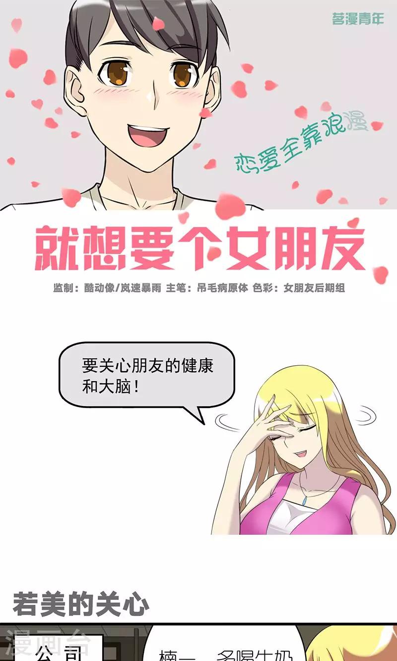 🍴就想要个女朋友 第476话 若美的关心 第1页