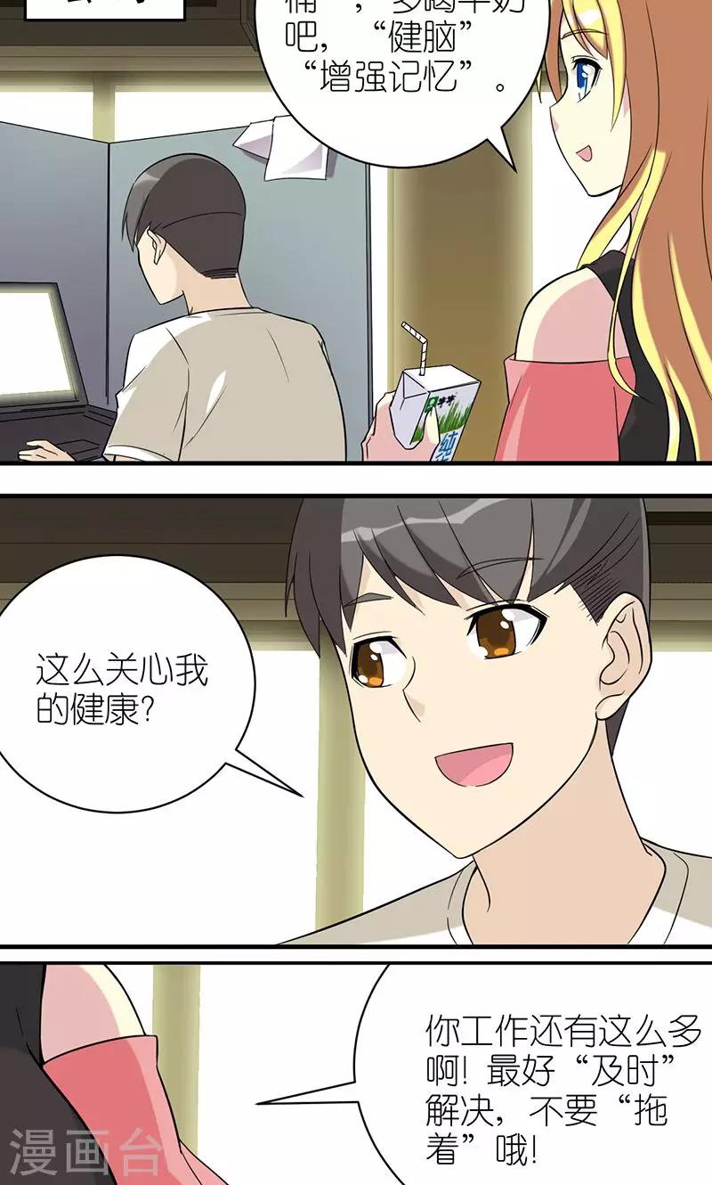 🍴就想要个女朋友 第476话 若美的关心 第2页
