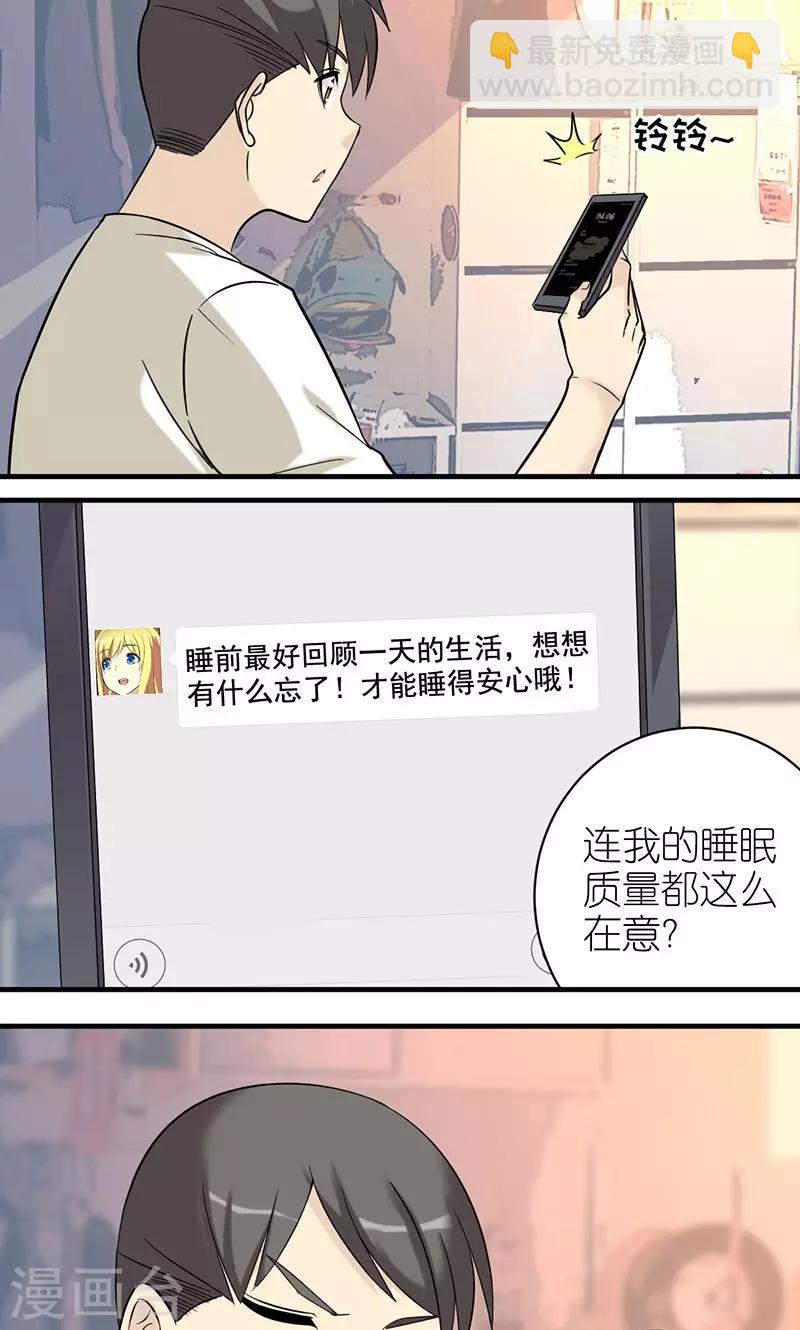 🍴就想要个女朋友 第476话 若美的关心 第4页