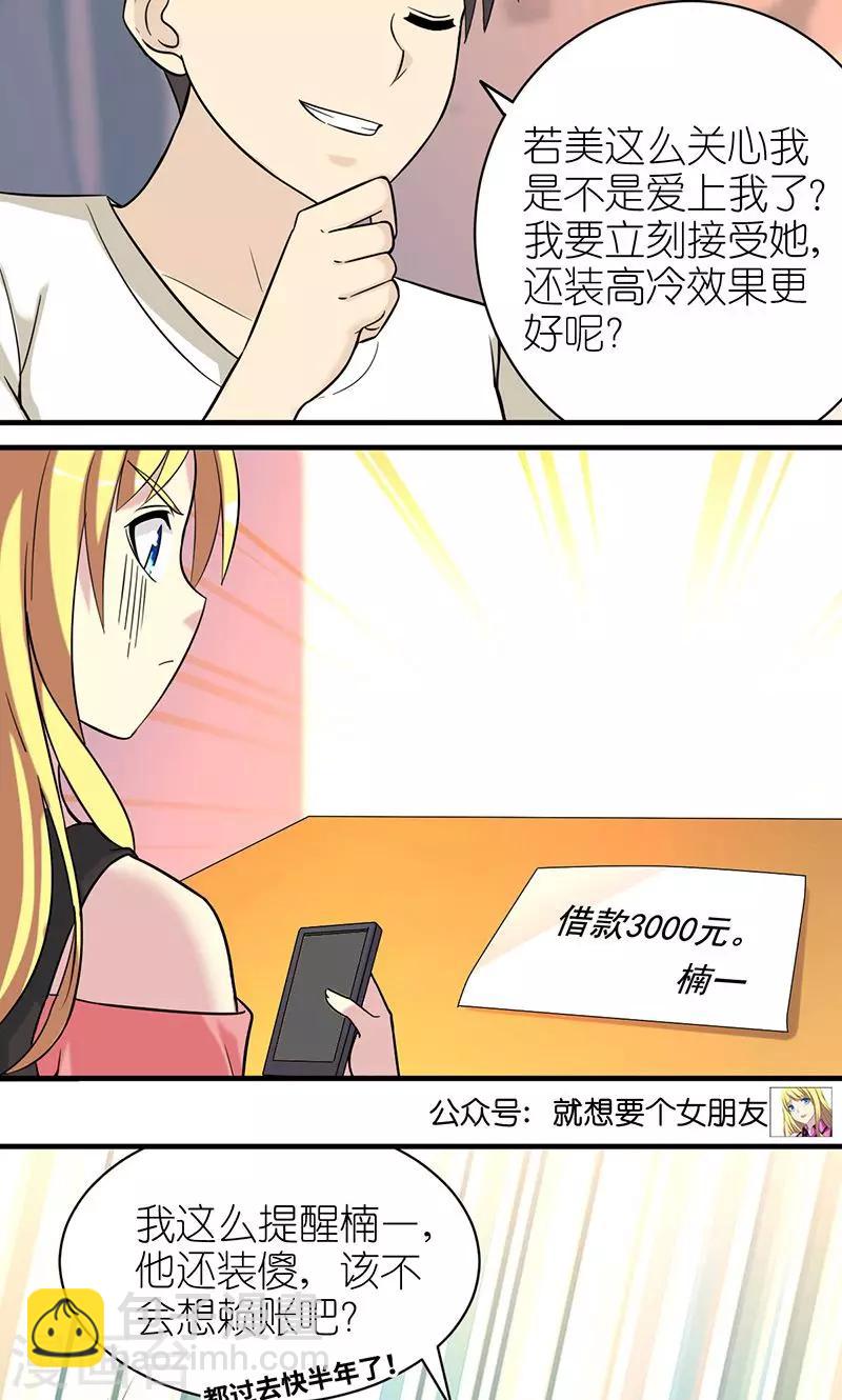🍴就想要个女朋友 第476话 若美的关心 第5页
