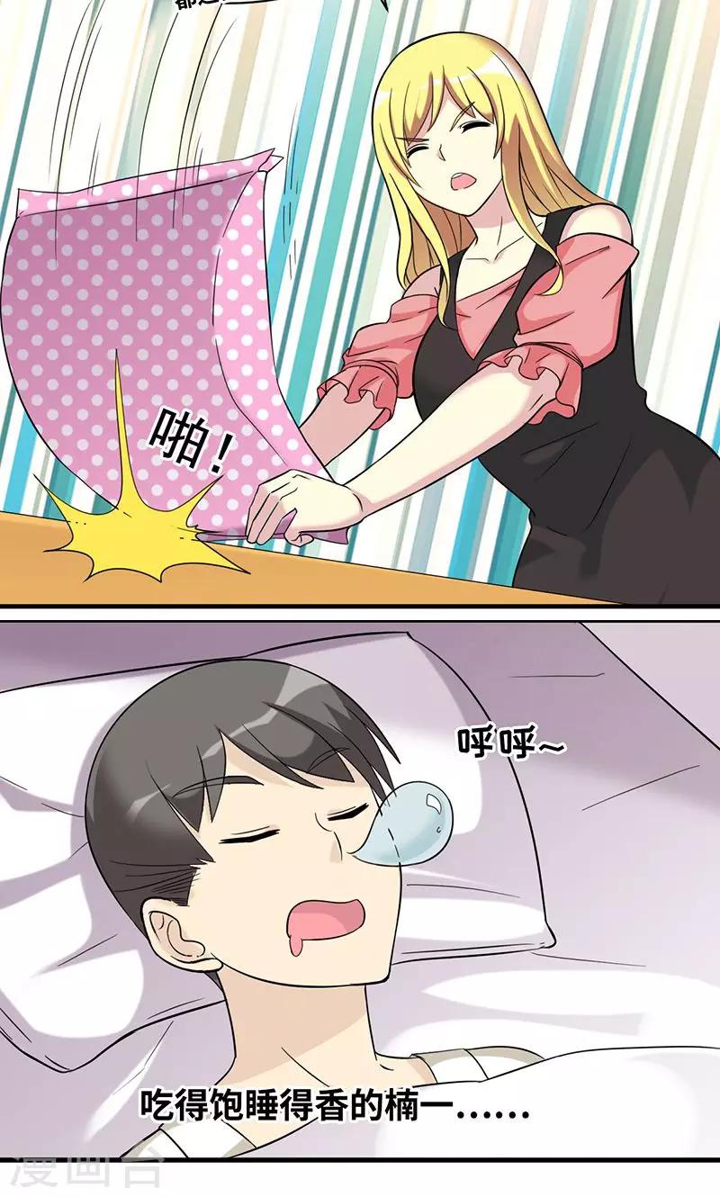 🍴就想要个女朋友 第476话 若美的关心 第6页