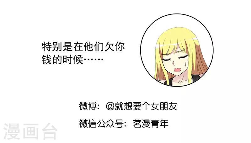 🍴就想要个女朋友 第476话 若美的关心 第7页