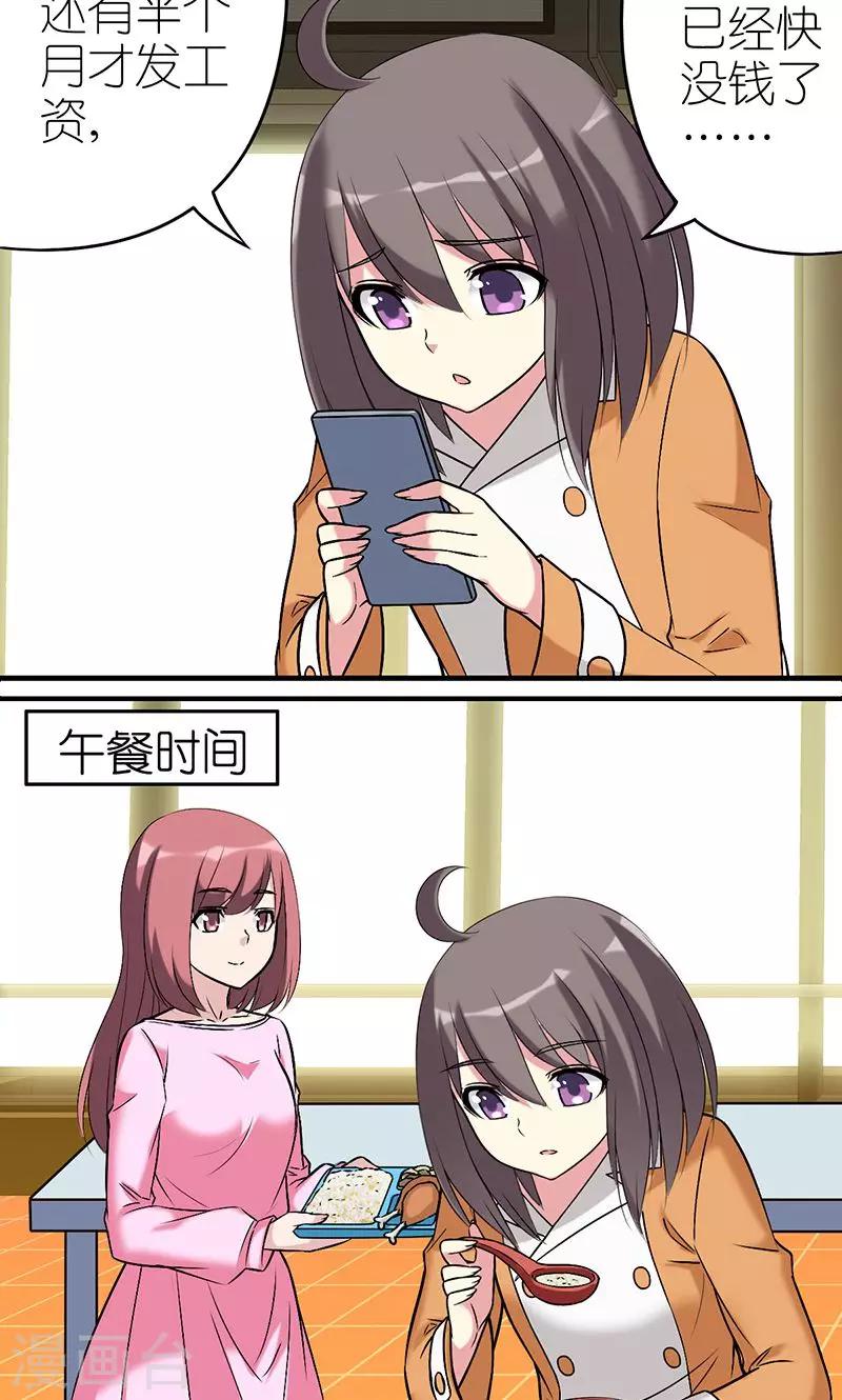 🍴就想要个女朋友 第478话 营养加餐 第2页