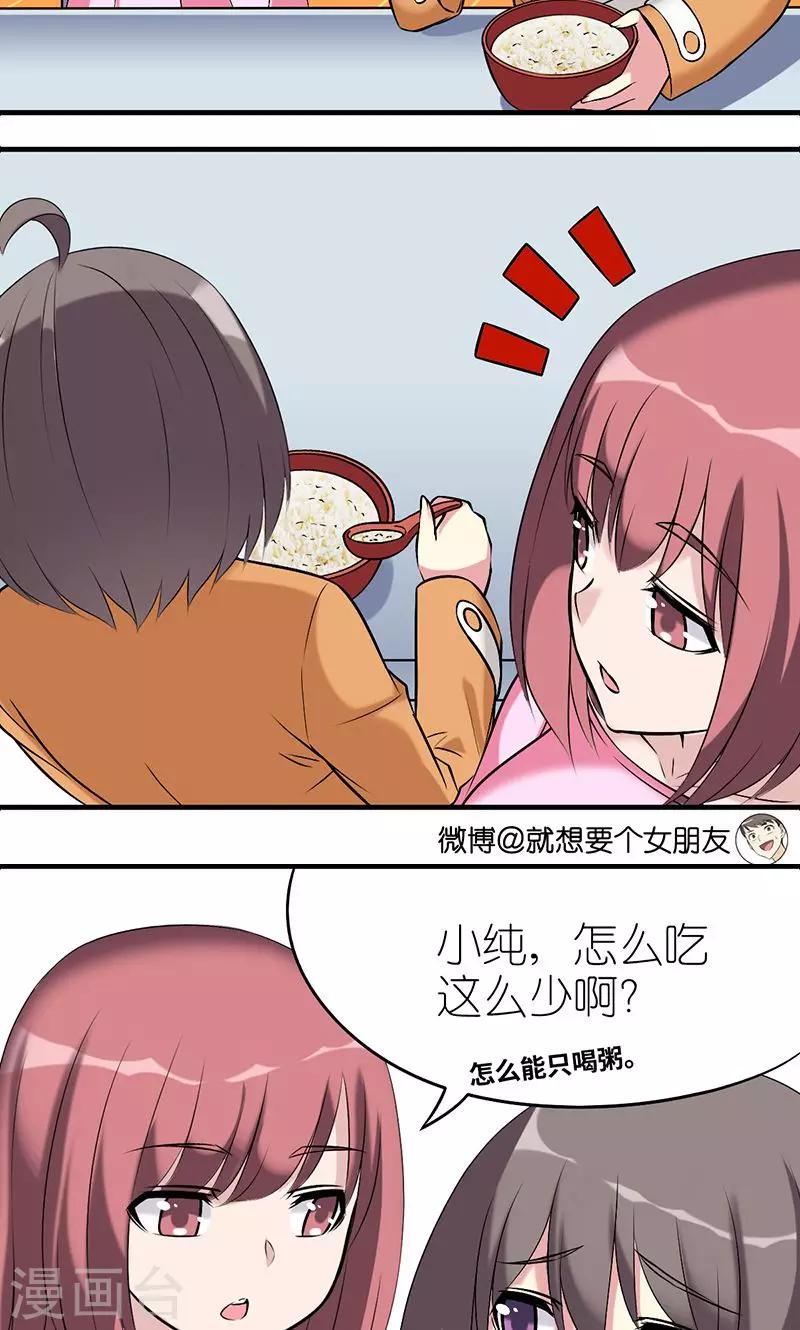 🍴就想要个女朋友 第478话 营养加餐 第3页