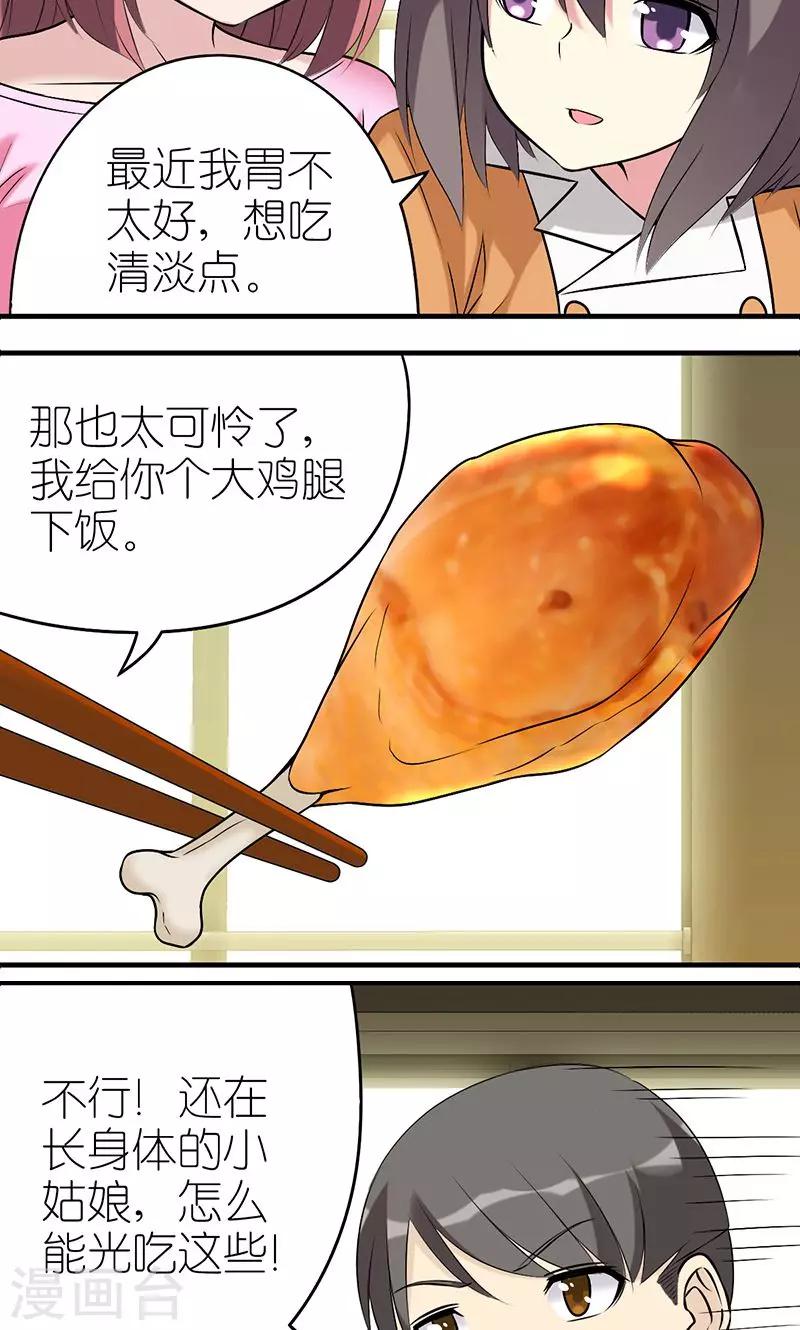 🍴就想要个女朋友 第478话 营养加餐 第4页