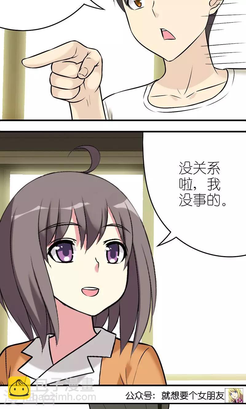 🍴就想要个女朋友 第478话 营养加餐 第5页
