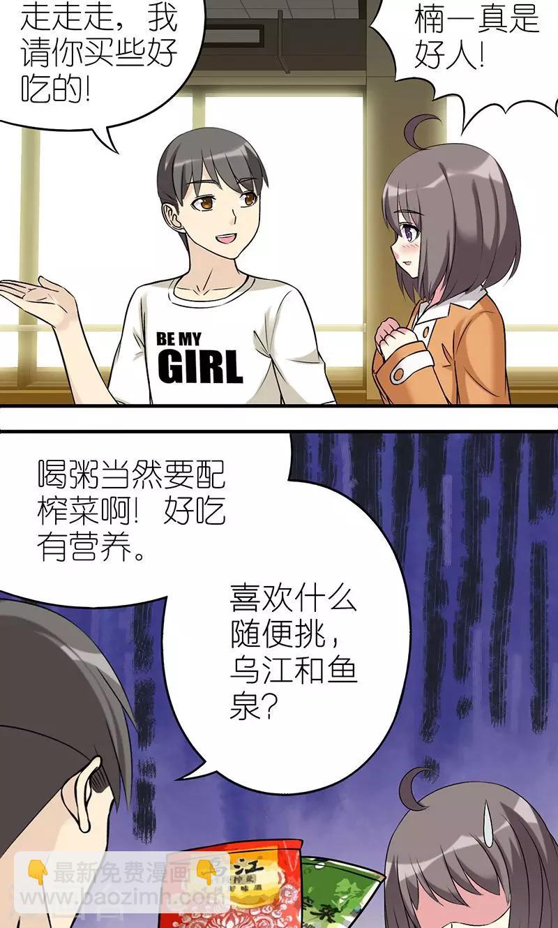 🍴就想要个女朋友 第478话 营养加餐 第6页