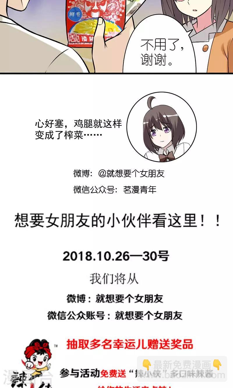 🍴就想要个女朋友 第478话 营养加餐 第7页