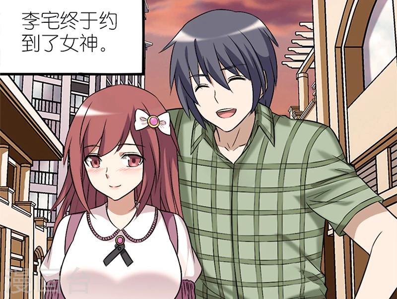 🍴就想要个女朋友 第48话 看家本领 第2页