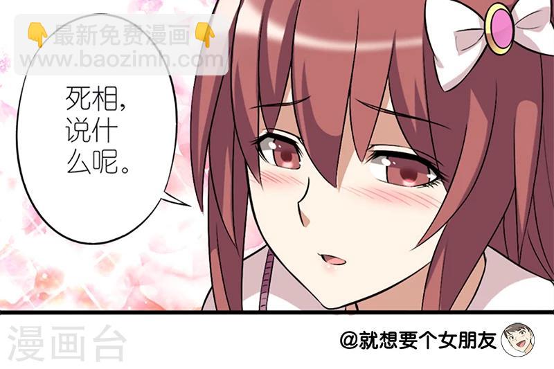 🍴就想要个女朋友 第48话 看家本领 第4页
