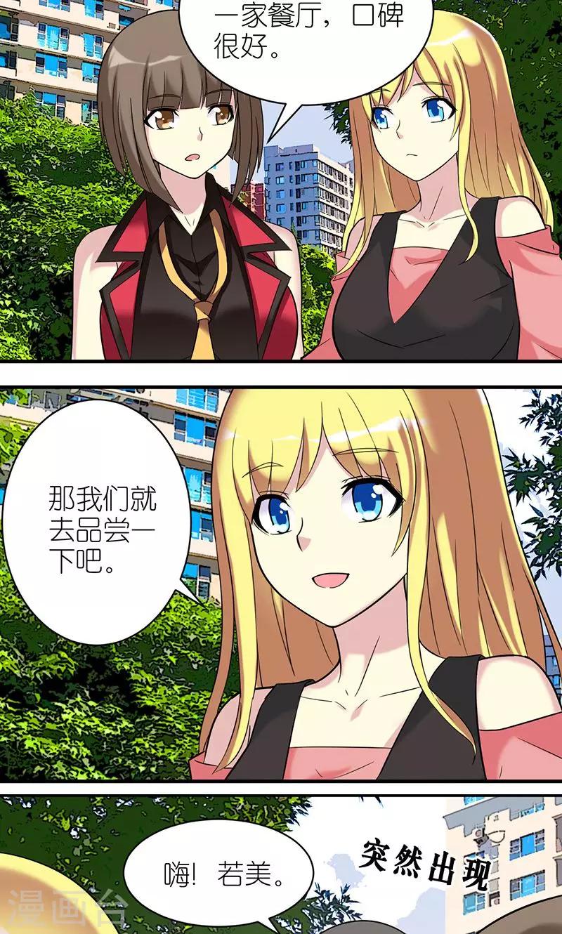 🍴就想要个女朋友 第480话 姐妹 第2页