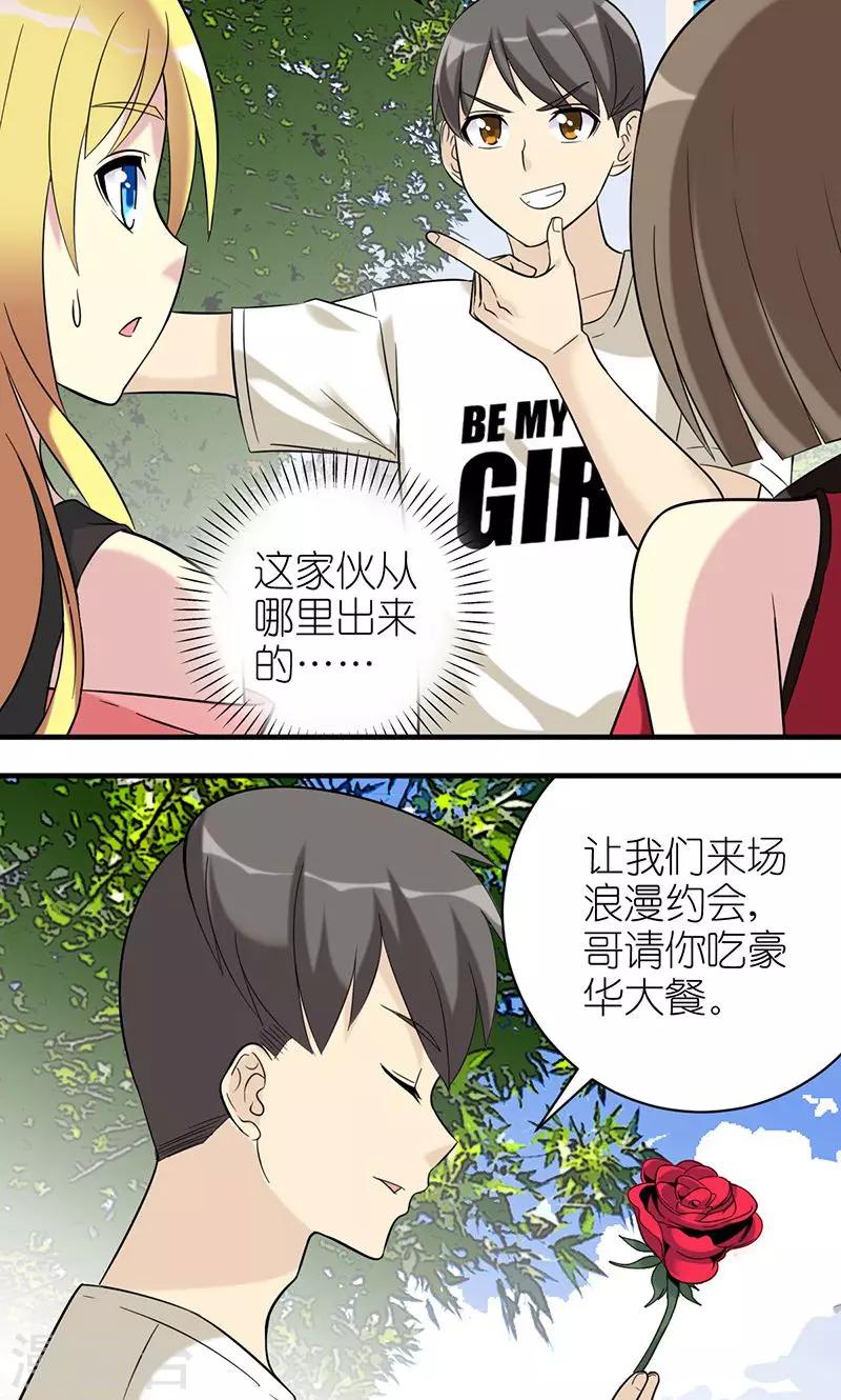 🍴就想要个女朋友 第480话 姐妹 第3页