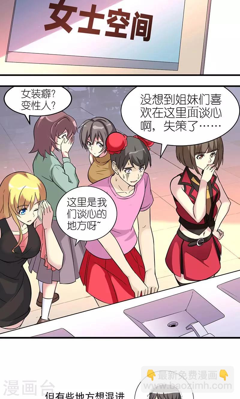 🍴就想要个女朋友 第480话 姐妹 第6页