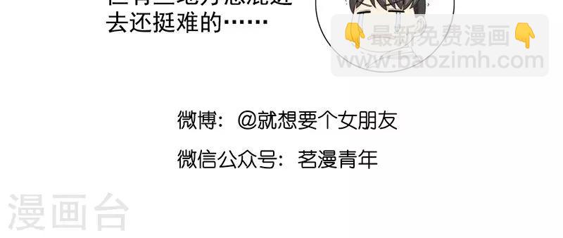 🍴就想要个女朋友 第480话 姐妹 第7页