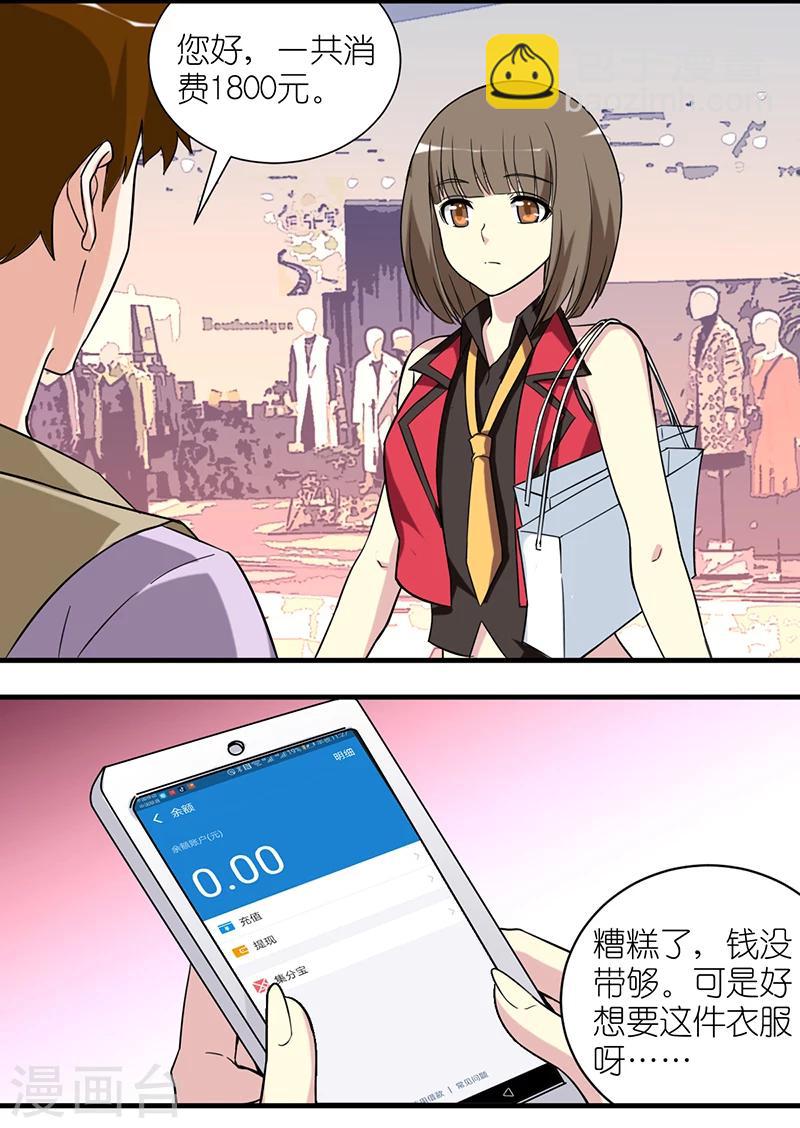 🍴就想要个女朋友 第482话 李宅转发的朋友圈 第2页