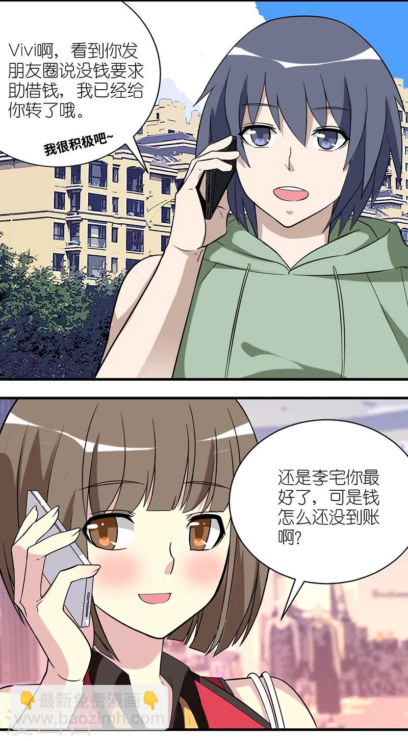 🍴就想要个女朋友 第482话 李宅转发的朋友圈 第4页