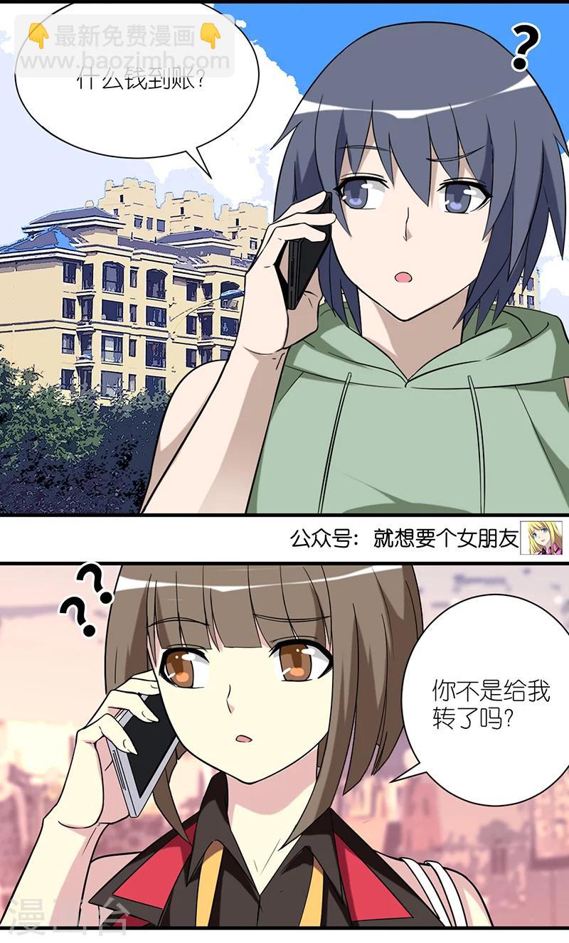 🍴就想要个女朋友 第482话 李宅转发的朋友圈 第5页
