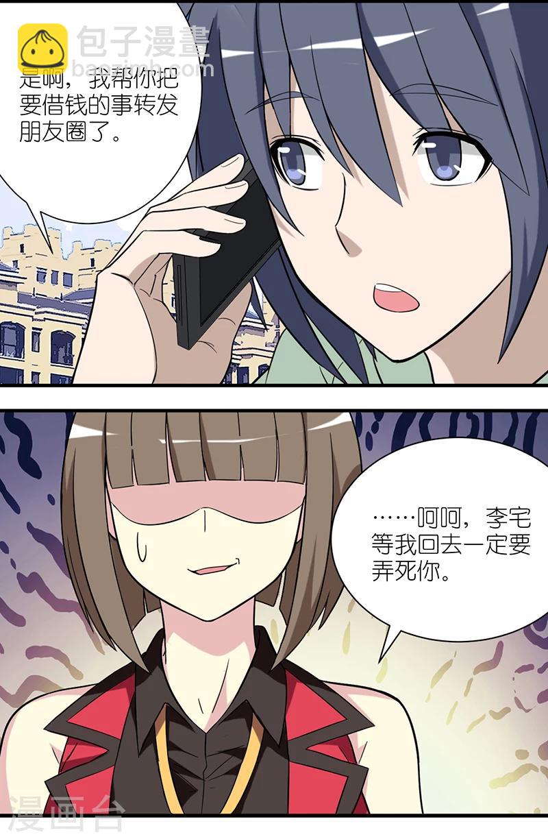 🍴就想要个女朋友 第482话 李宅转发的朋友圈 第6页