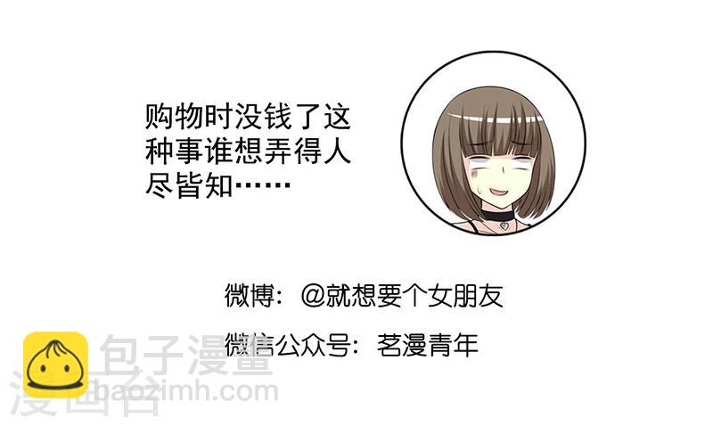 🍴就想要个女朋友 第482话 李宅转发的朋友圈 第7页