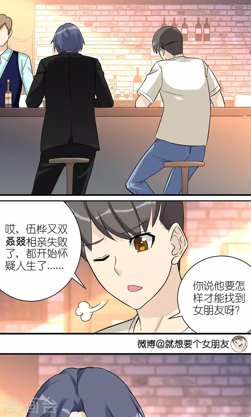 🍴就想要个女朋友 第484话 秦公子说的有道理 第2页