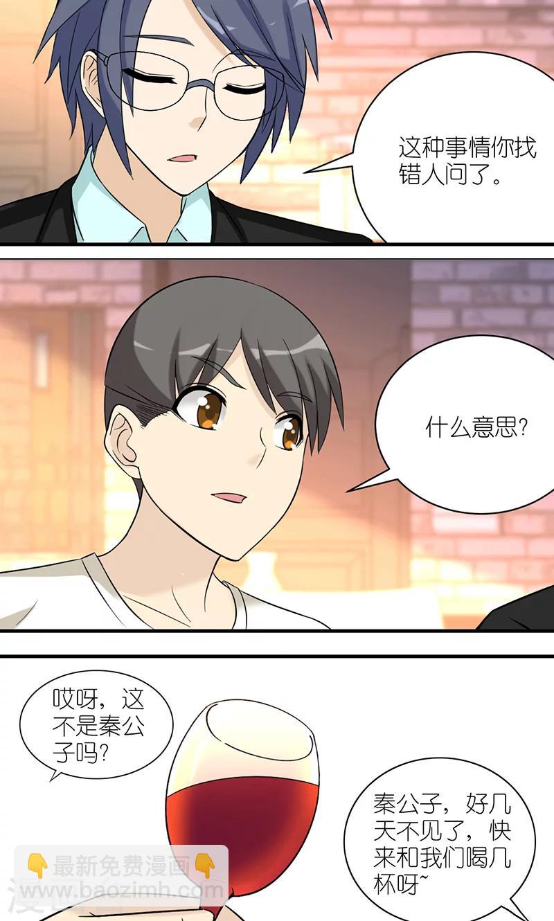 🍴就想要个女朋友 第484话 秦公子说的有道理 第3页
