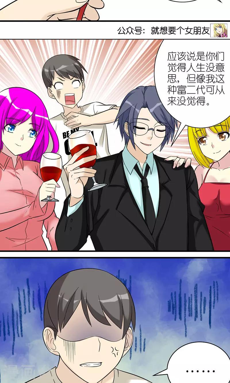 🍴就想要个女朋友 第484话 秦公子说的有道理 第4页