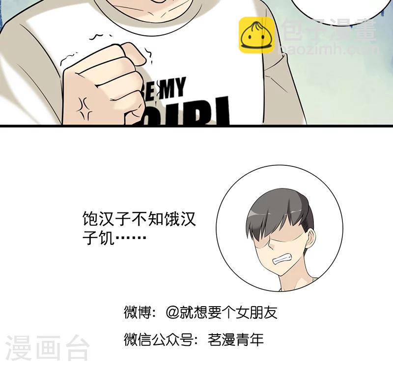 🍴就想要个女朋友 第484话 秦公子说的有道理 第5页