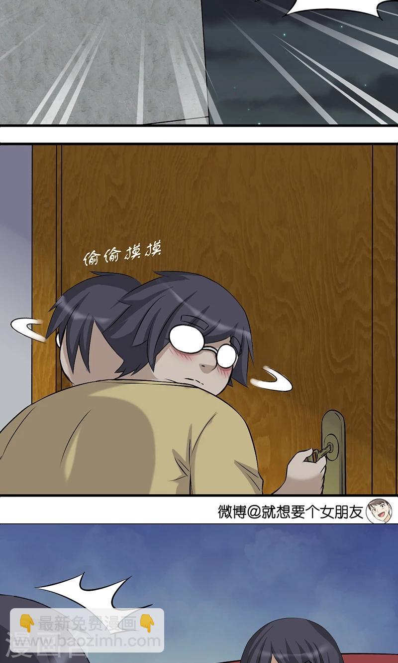 🍴就想要个女朋友 第486话 这样的朋友我也想揍 第3页