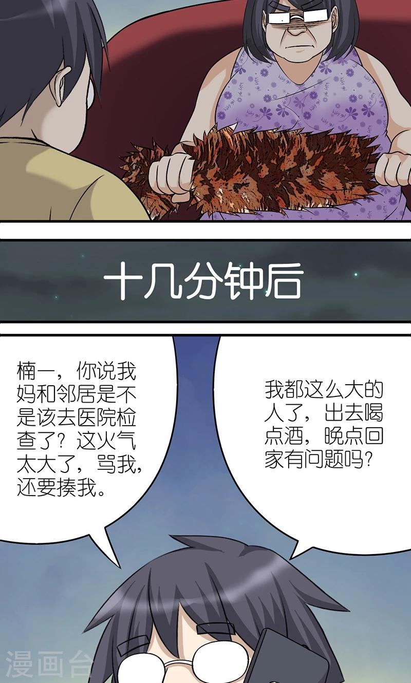 🍴就想要个女朋友 第486话 这样的朋友我也想揍 第4页