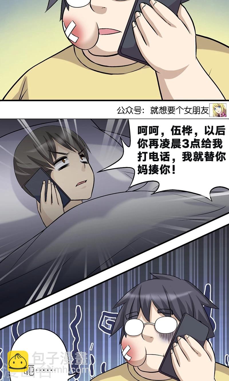 🍴就想要个女朋友 第486话 这样的朋友我也想揍 第5页