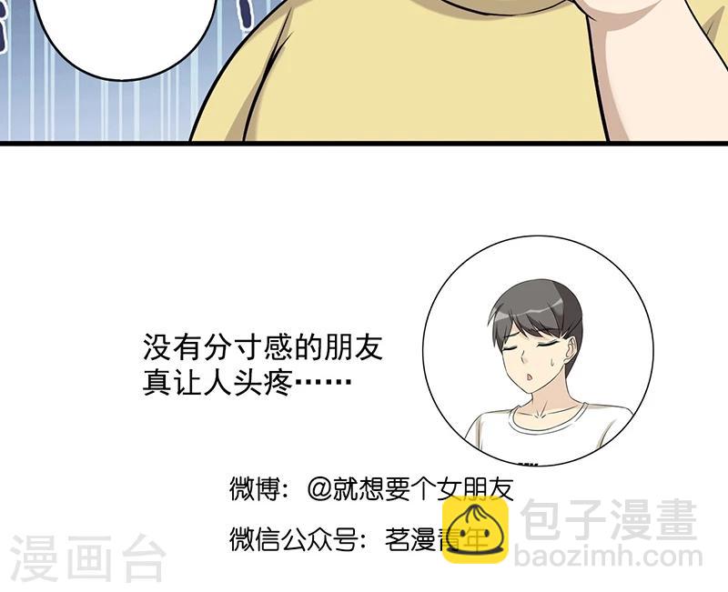 🍴就想要个女朋友 第486话 这样的朋友我也想揍 第6页
