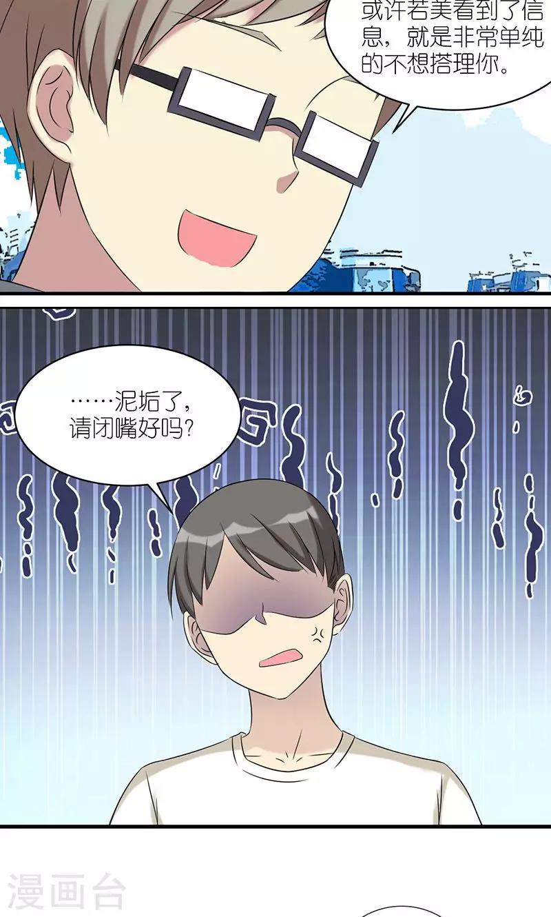 🍴就想要个女朋友 第488话 最佳损友分析团 第6页